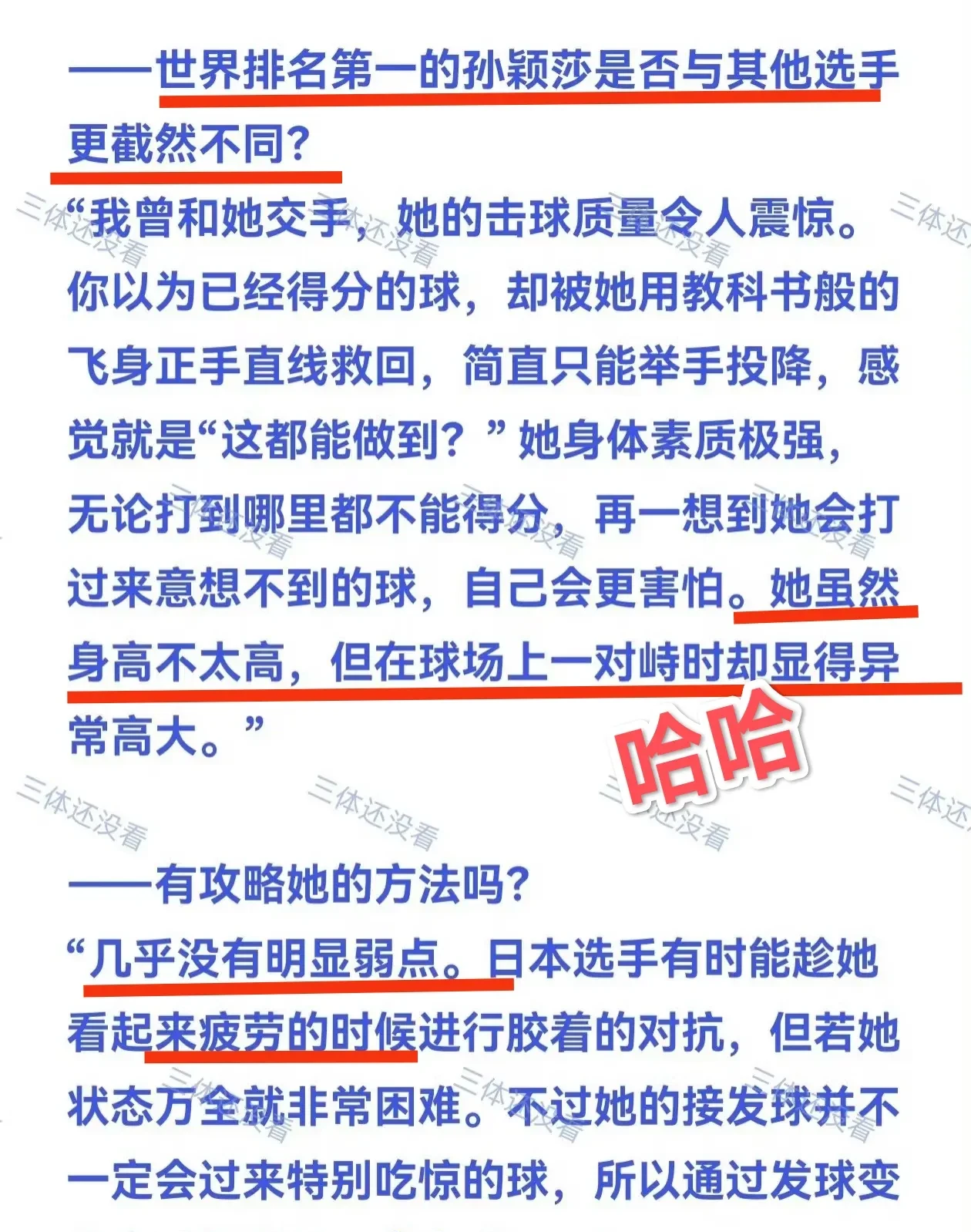 球员在赛后接受采访谈及比赛心得