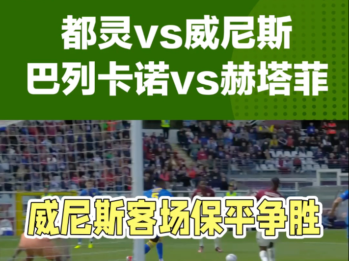 赫塔菲神勇逆袭，不惧强敌抢分？的简单介绍